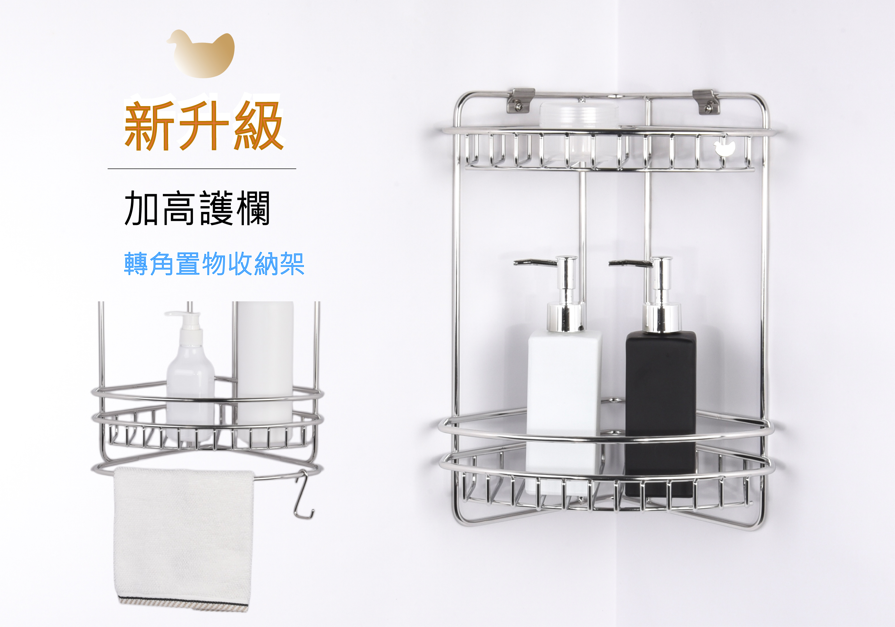 味美電子商務_ 304 (18-8) 不鏽鋼 加高護欄 牆角收納架